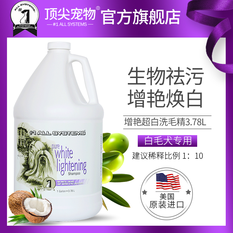 Top Pet ® ultra white wool dog dedicated washing hair fine large barrel fit 1 gallon 3 78 liters Pooch Shampoo