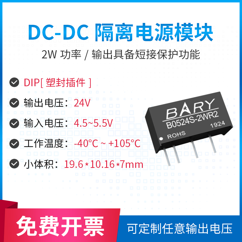 Ebyte DC-DC Isolated power supply module) 5V to 24V 83mA) 2W) Boost module) B0524S-2W