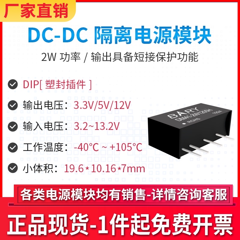 Ebyte DCDC isolated power supply module 3 3~24V to 3 3V 5V 9V 12V 24V automatic step-down