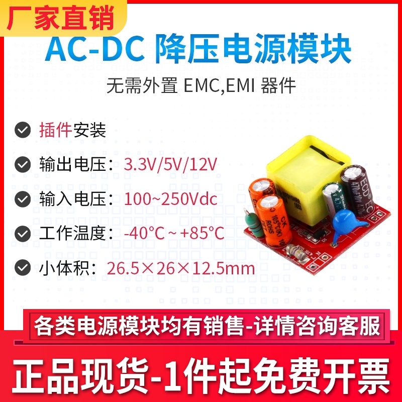 Ebyte AC to DC Power module) 220V to 5V 12V 900mA) 3W) DC regulated step-down isolation
