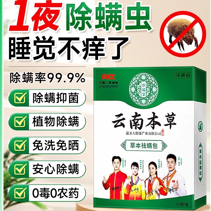 家用除螨垫衣柜床垫祛螨包：碘离子除螨包，床上沙发被子去螨虫神器，告别螨虫困扰！