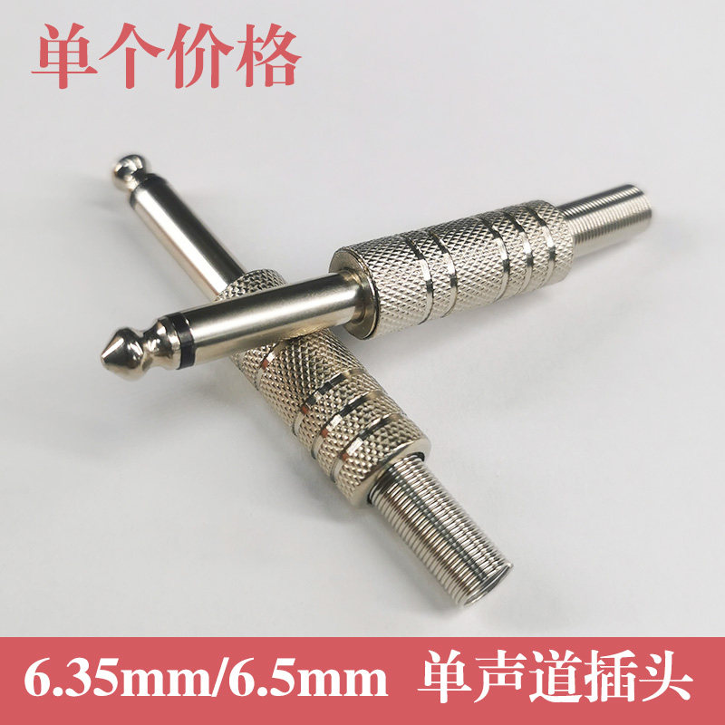 6 5 Gongdae Second Core Welding Head 6 35mm Straight In-line Microphone Power Amplifier Tuning Bench Sound Audio Plug