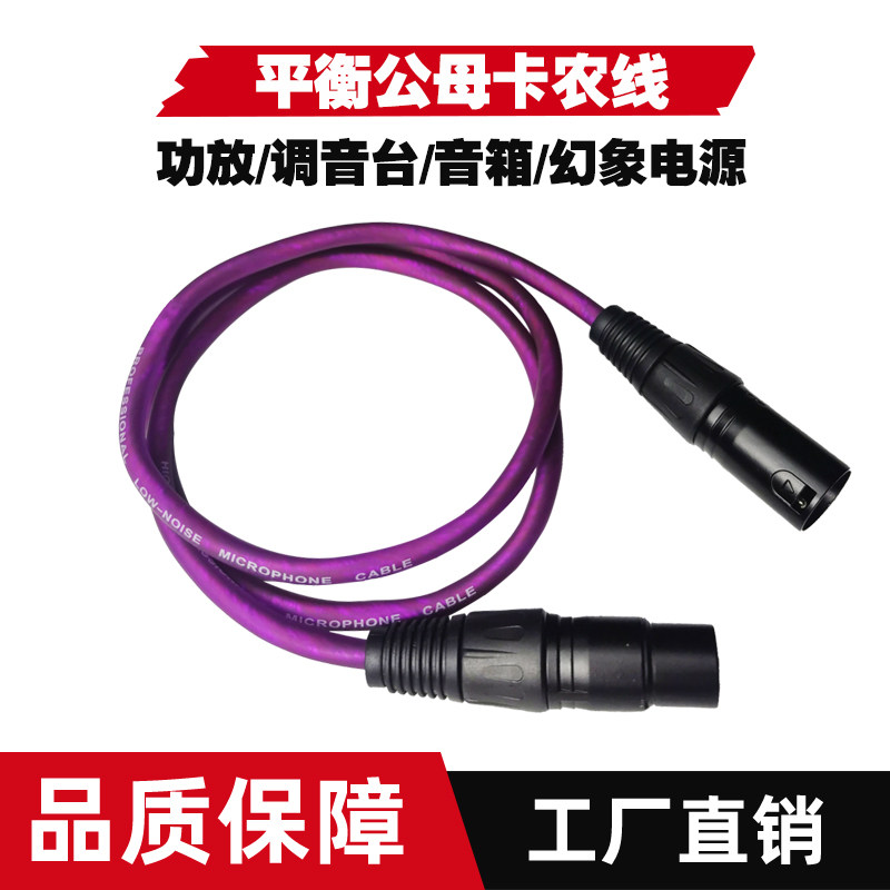 XLR Balance Public Mother Cannon Line Tune Sound Bench Effecter Power Amplifier Connecting Line Microphone Extension Cord Transfer Lotus Male Line-Taobao