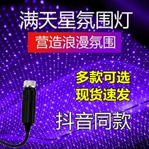 Starry sky full Star car In-car Retrofit Couple Room Love Tune Atmosphere Light Bedroom Bedside Led Decorative Projection Light
