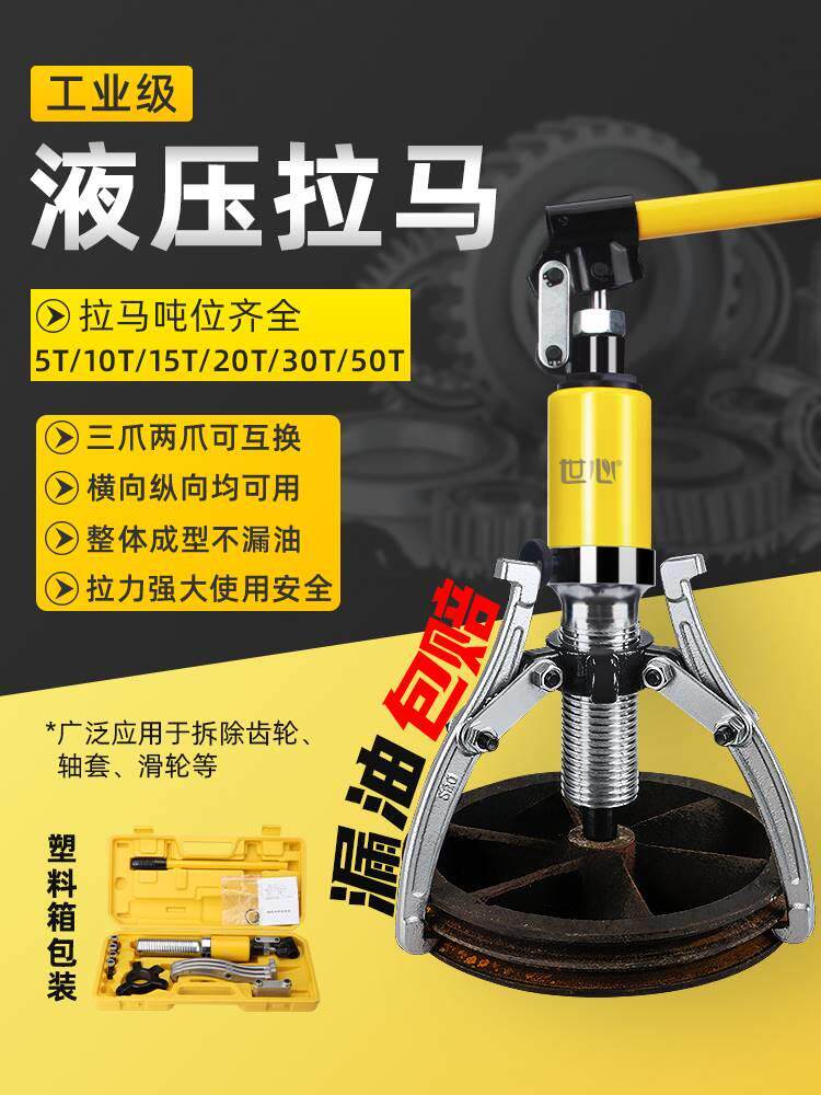Dongcheng Hydraulic Rama 2,33WB can remove bearing pull machine artificial tool pull wheel pressure multi-function drawing code