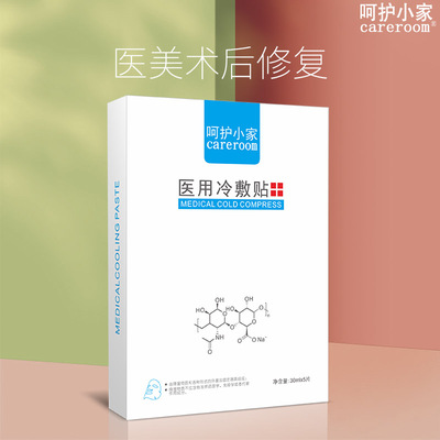 呵护小家医用冷敷贴敏感肌晒后修复
