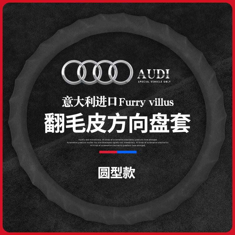 Audi A6L A4L A5 Q5L Q3 Q7 A8L suede steering wheel cover anti-slip sweat-absorbing car handle cover