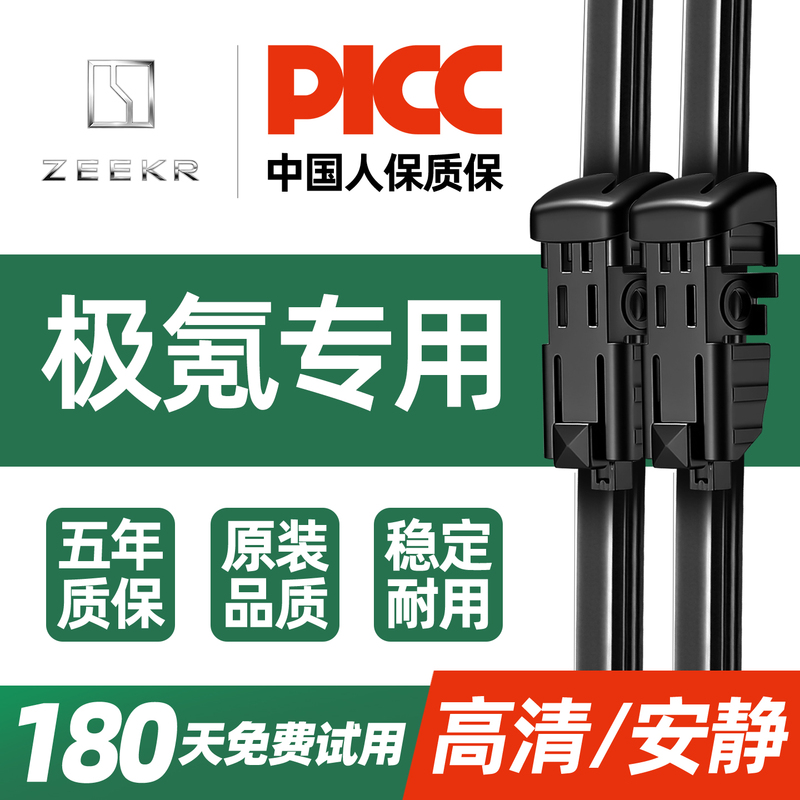 Suitable for Zeekr 001 Wiper Blades, 009 Zeekr X/7X/007 Original Boneless Dedicated Silent Rubber Strip Wiper Blades