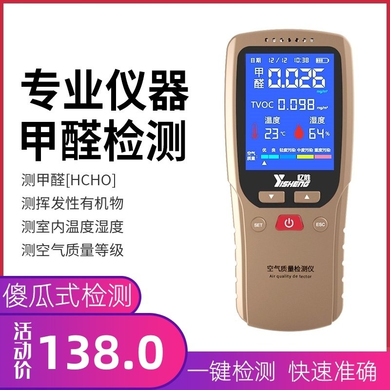 New house mattress professional household monitoring new house formaldehyde detector room methanol detector benzaldehyde measurement