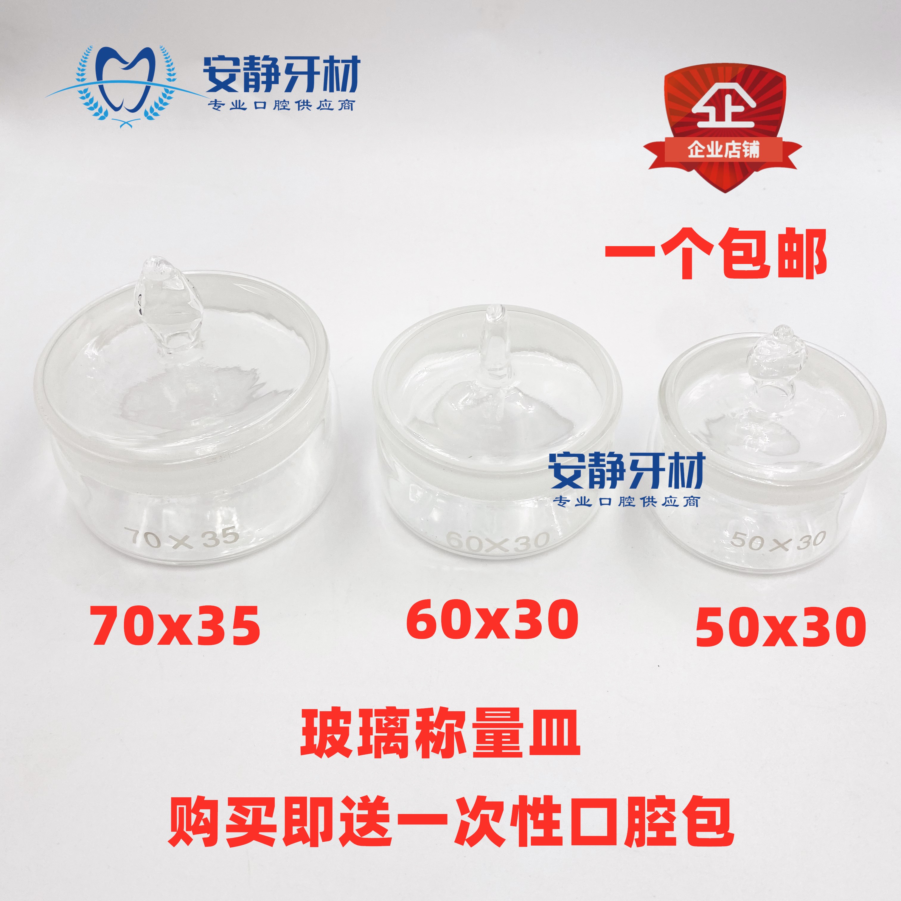 牙科称量瓶瓶 消毒浸泡瓶 车针消毒器皿 泡车针瓶 玻璃瓶玻璃罐皿