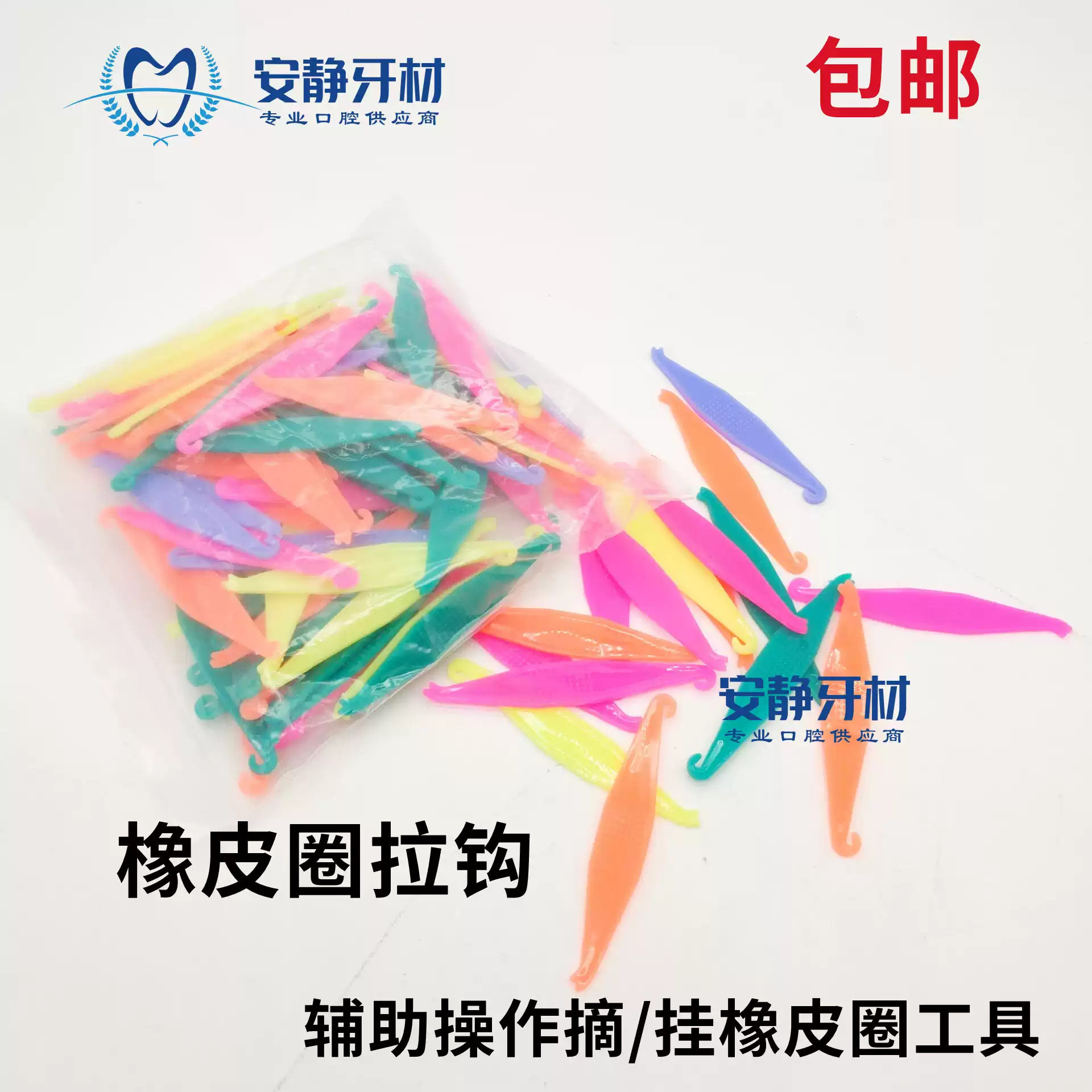 牙套橡皮筋牵引勾牙科正畸橡皮圈辅助钩皮圈隐适