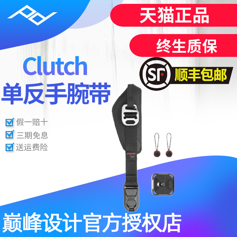 Pinnacle Design wrists Peak Design Clutch micro single eye camera Anti-camera quick tear guard PD anti-slip decompression