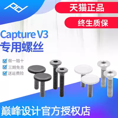 Peak Design Capture V3 Camera Quick-hanging special screw set