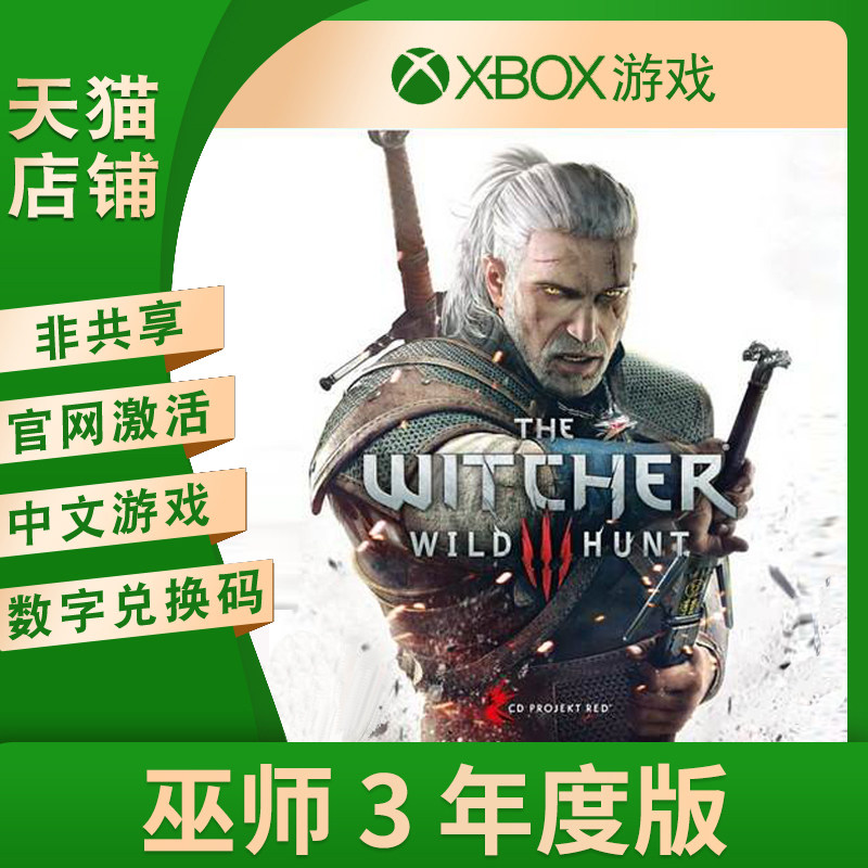 xbox Witcher 3 XBOX ONE Witcher 3 Wild Hunt Annual Edition Witcher3 Digital Edition activation 25 redemption code Chinese non-shared download code Xbo