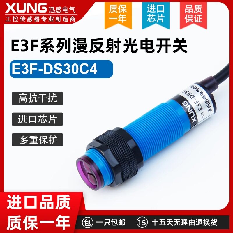 漫反射型光电开关传感器红外线感应接近开关24VNPN三线常开C1可调
