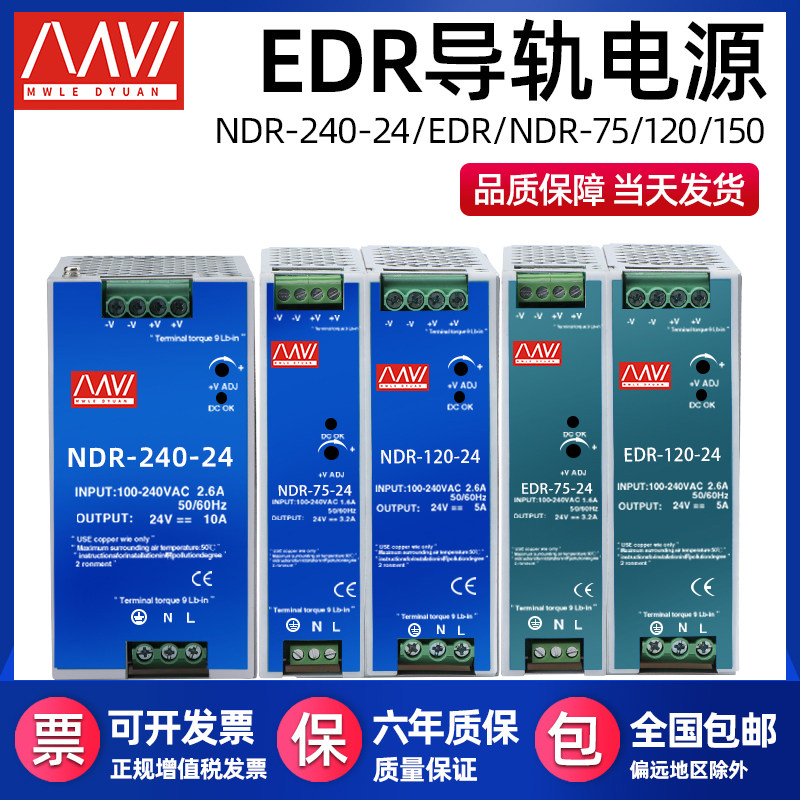 Mingwei NDR-240 EDR-120 rail type Mingwei switching power supply 24V220 to 12 DC DC transformer