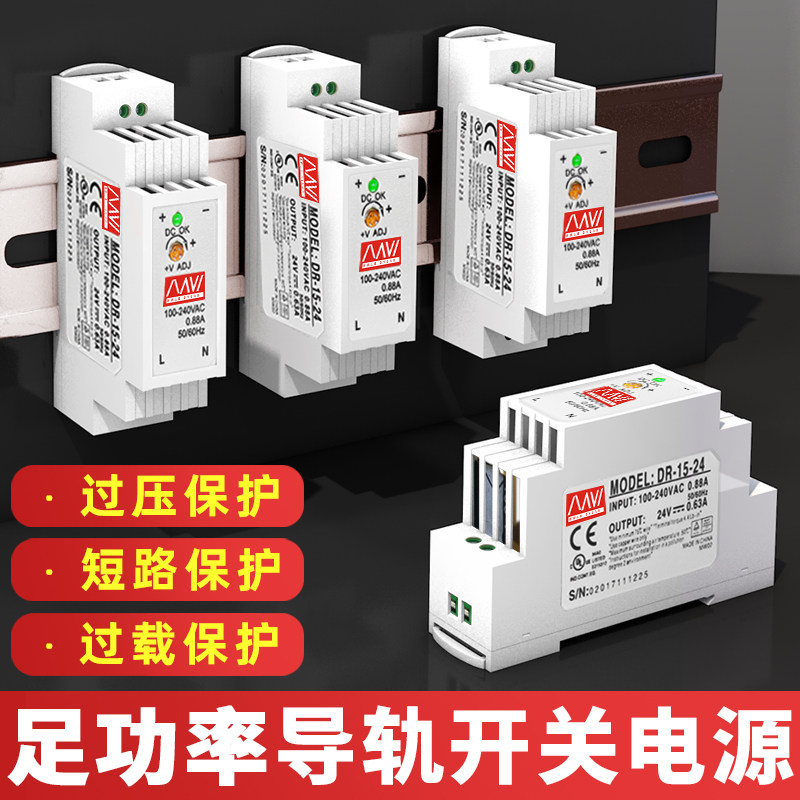 Mingwei rail switching power supply 24v transformer 220 to 12V5A rail type DC DR-15 30 60 120