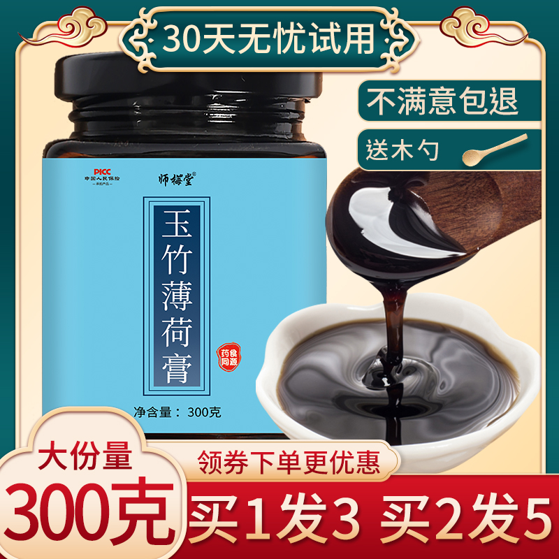 Polygonatum mint ointment children's herbal moisturizing ointment orange red hawthorn licorice tangerine peel ebony ointment official Tmall flagship store