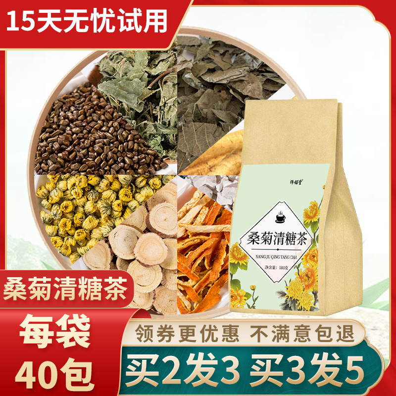 Mulberry chrysanthemum clear sugar tea Mulberry leaf chrysanthemum burdock root