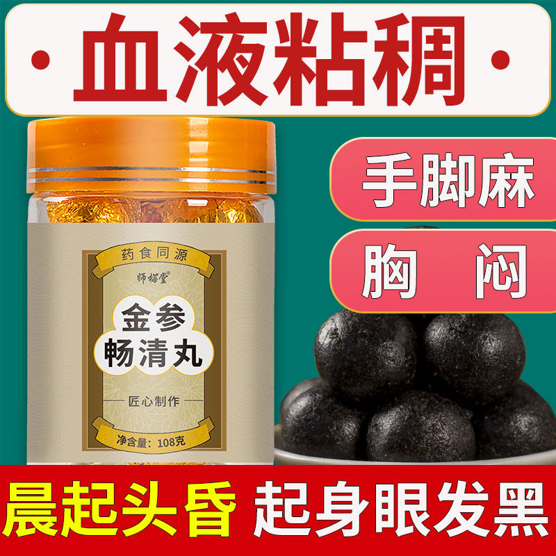 Viscous blood clogging garbage scavenger blood vessel dredging middle-aged and elderly chest tightness palpitation hands and feet anesthesia blood vessel health pill