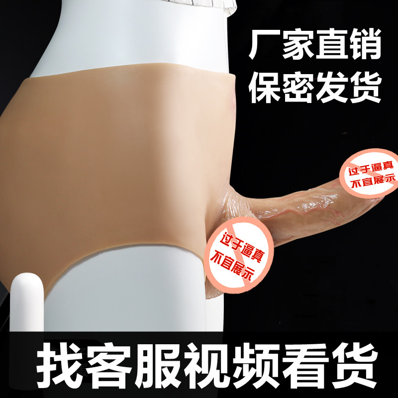 Emulated dildo integrated wearable gay sex article female les small number underpants lara silicone penis male t
