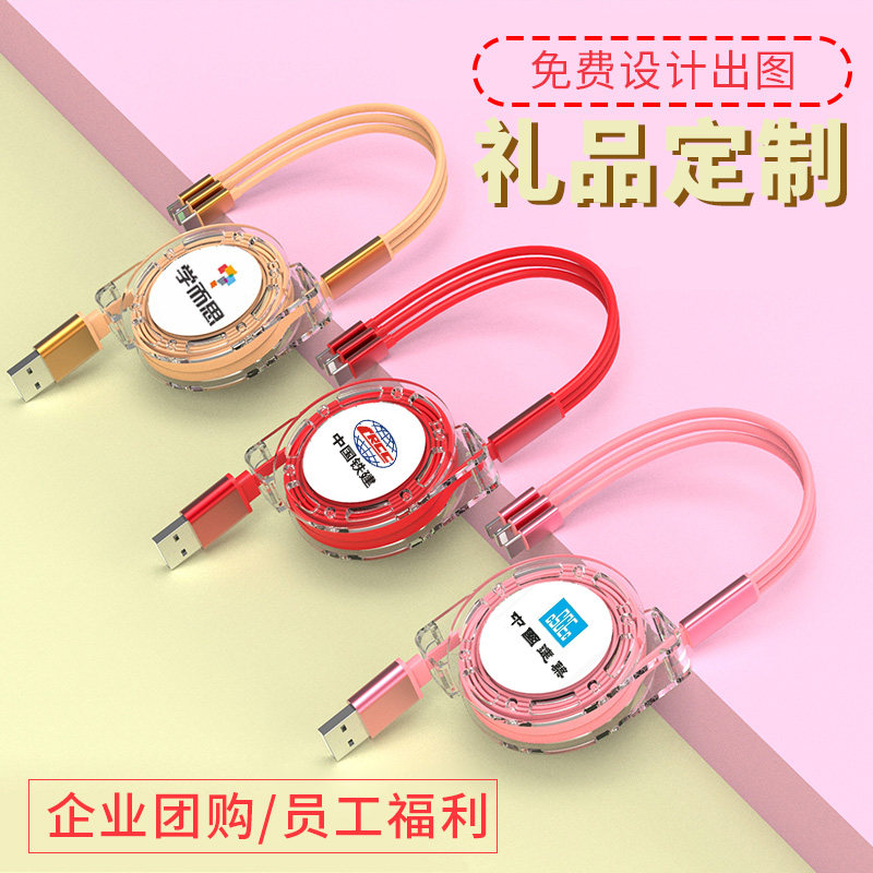 Event small gift Custom logo Three-in-one data line Push Small Gift Company Annual Conference Practical Promotional Gift