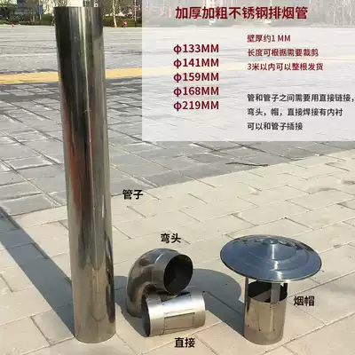 Thickened stainless steel pipe 133mm smoke exhaust pipe firewood stove Chimney heating stove Boiler cigarette tube cap elbow