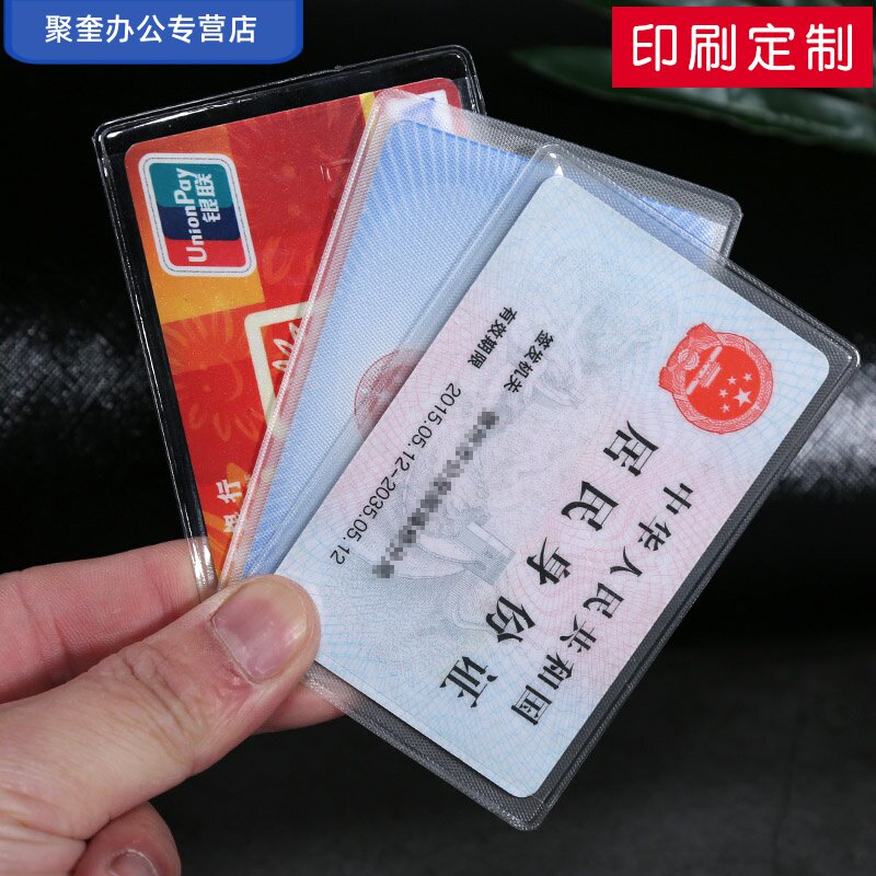 10 ID card sets transparent frosted card protective cover waterproof magnetic Bank IC card certificate card set bus meal card medical insurance card membership card card access control card set soft double-sided frosted
