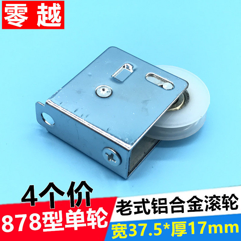 4 878 single pulley aluminum alloy push-pull translation glass door and window roller Golden Elephant wheel vintage track bearing wheel