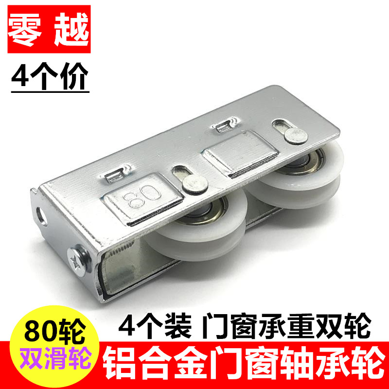 4 80 aluminum alloy double wheels door and window pulleys Push-pull windows sliding doors adjustable groove wheels Door and window accessories wheels