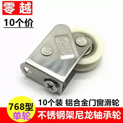 Ten old-fashioned aluminum alloy doors and windows stainless steel pulley Zhensheng 768 window roller push-pull translation door and window wheels
