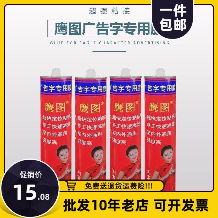 Hawk graph advertising special glue glass-free stack tile kickboard mirror liquid nail fast dry sealing structure adhesive