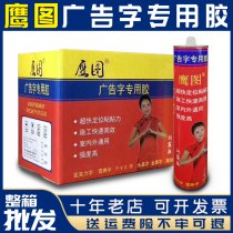 Yingtu advertising words special superglue Acrylic engraving words Metal signs quick-drying transparent nail-free glass glue