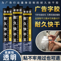 Special superglue for advertising word pasting Acrylic engraving word metal signboard quick-drying transparent nail-free glass glue