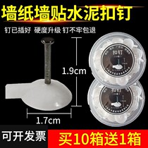 Blank cement wall gypsum board wiring duct Wallpaper wall sticker screen window KT inkjet cloth Cement steel nail pushpin installation buckle nail