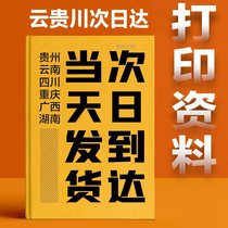 Chongqing printing materials copying materials online printing color printing of books quick printing of books printing and binding of books