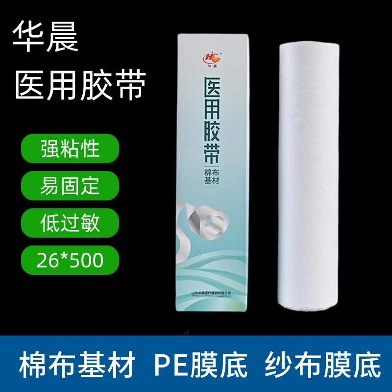 华晨医用胶带大卷橡皮膏大筒棉布基材胶布 26x500cm防过敏强粘性
