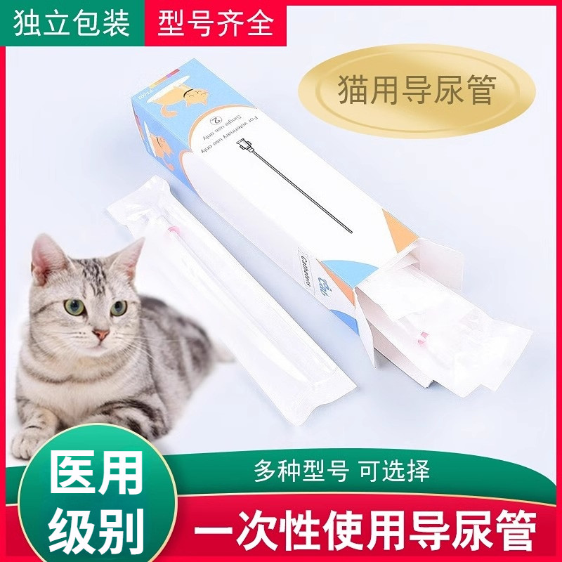 宠物导尿管中尿路疏导管通尿管大型狗狗兽用导尿管导结石排尿管