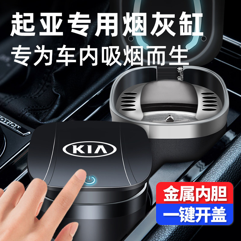 KIA Personality Creative On-board Cigarette Ashtray Wise Running K5 Kai Cool Proud Running KIAK3 Special Multifunction Pendulum Interior
