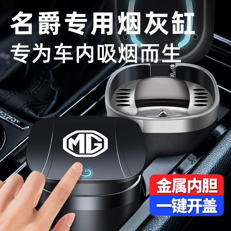 Baroness On-board Cigarette Ashtray Special 5 6 HSPHEV ZS HS Automotive personality creative versatile open lid with light
