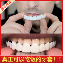 Braces are an eating artifact for adults and the elderly missing teeth yellow teeth temporary cover-up universal silicone sleeves simulated teeth