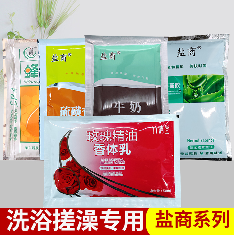Salt merchant bag sulfur milk sauna bathroom SAP bathroom rubbed back essential oil rubbing back massage special paste milk