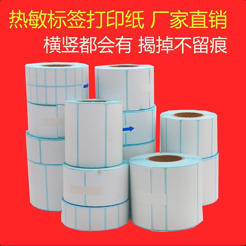 Thermal adhesive supermarket electronic scale 70 60 50 40*30 20 Copy paper sticker label paper manufacturers