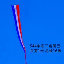 Kite tail accessories triangle tail tassel tail tube 544 umbrella cloth plaid cloth