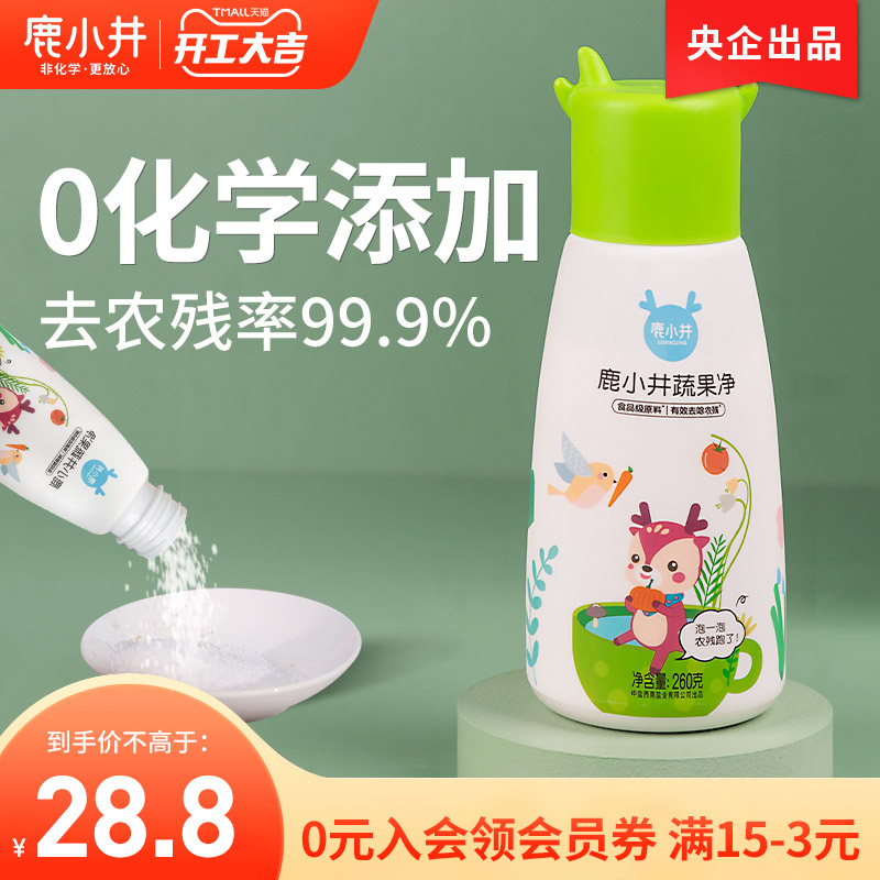 Deer Xiaojing fruit and vegetable cleaning agent to pesticide residues 99.9% pregnant women baby baby washing vegetables and fruits special detergent