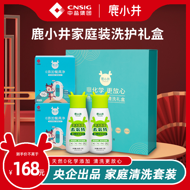 Deer Xiaojing family vegetables net tableware net set low bubble portable pregnant baby cleaning refined bacteria without residual