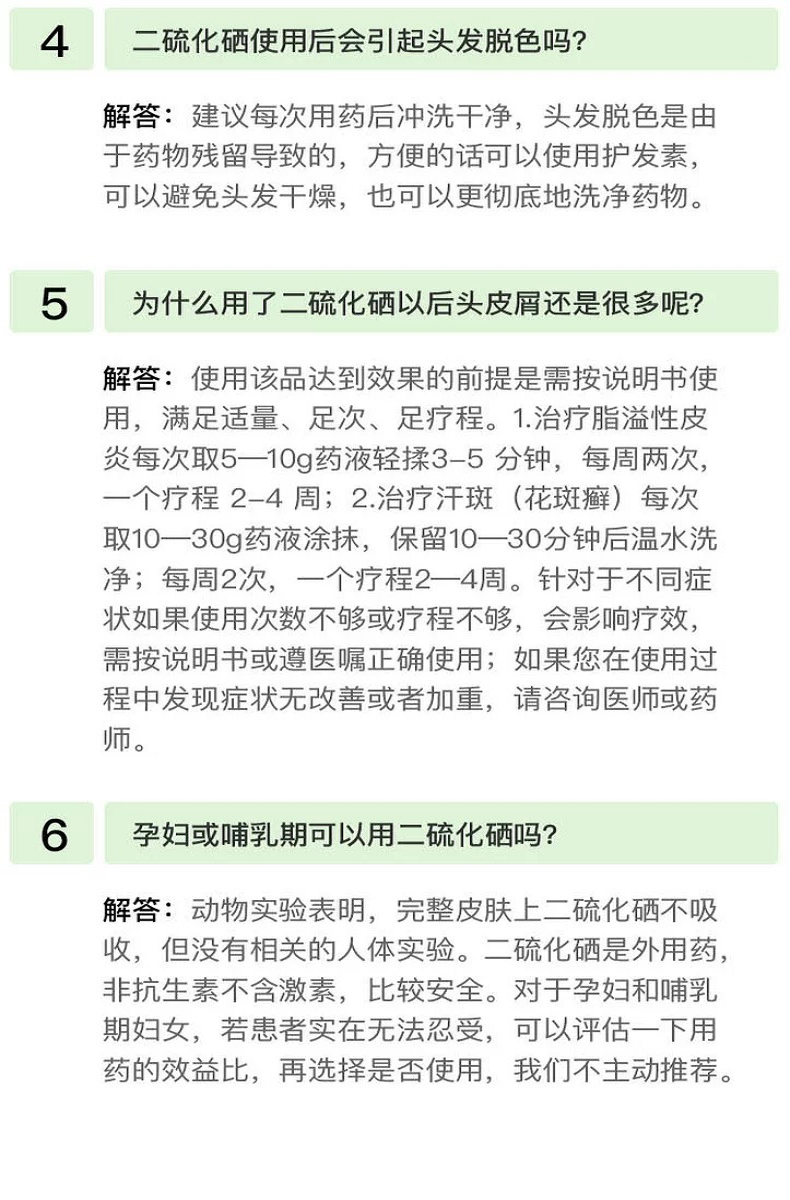 迪赛诺希尔 生二硫化硒洗剂 150g 止痒去头屑 图6
