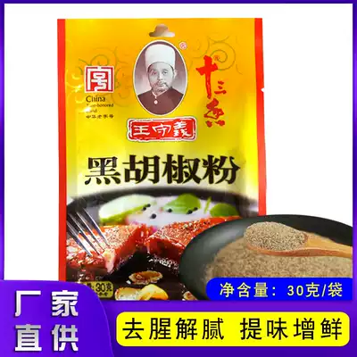 Wang Shouyi 13 incense condiment 30g bag barbecue dumpling noodles fried vegetable material spicy fresh chicken stewed pork