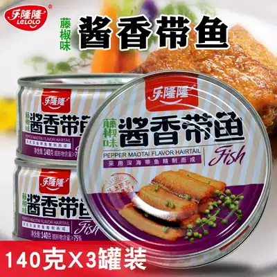 Lelong rattan pepper sauce fragrant band fish 140gX3 open can instant canned aquatic instant noodles with lunch meal