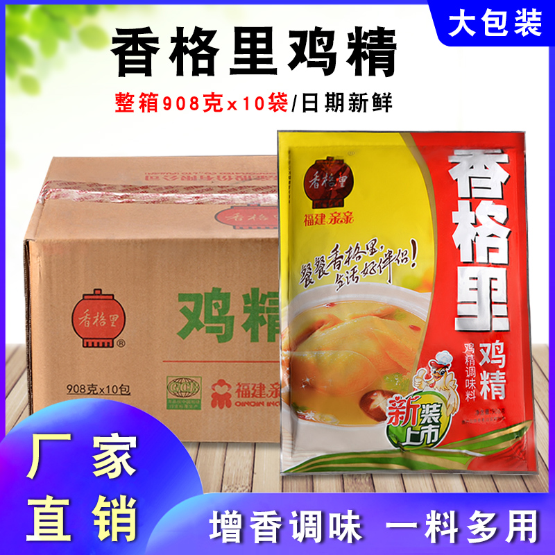 Shangri-La Chicken Essence 908g*10 Bags Seasoning Shaxian Snacks Commercial Changsha Stinky Tofu Rice Noodles Lobster Seasoning
